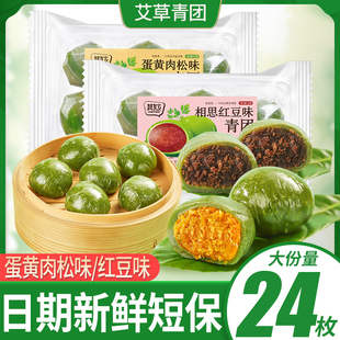 艾草青团清明传统糕点，糯米糍粑麻薯红豆沙蛋黄肉松味零食休闲食品