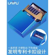 laifu来福新磁吸翻盖铝合金烟盒，便携创意个性，烟盒套子粗中细全款