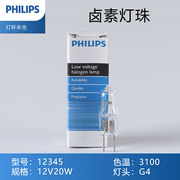 飞利浦PHILIPS卤素灯泡12345 12V20W 射灯灯珠显微镜灯泡投影仪灯