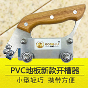 pvc塑胶地板施工工具轻巧小型开槽器运动商务橡胶地毯开槽机