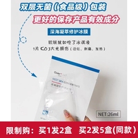 5盒姿维雅深海凝翠修护冰膜滋养纯天然晒后修复敏感肌面膜贴