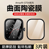 适用华米Amazfit GTS4手表保护膜Amazfit GTS4Mini全屏覆盖表盘防摔贴膜陶瓷钢化水凝软膜