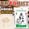 陕西石磨面粉农家自磨面粉，5kg无添加剂家用中高筋，小麦新国标(新国标)面粉
