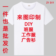 纯棉T恤diy定制班服餐饮工装印字logo宽松半袖手绘白t圆领广告衫