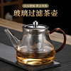 煮茶壶高档耐热玻璃茶壶手工加厚耐热玻璃泡，茶壶带滤网大容量茶壶
