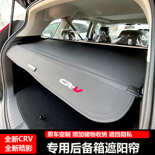 专用于本田23款CRV后备箱遮物帘遮阳改装专用23款crv尾箱隔物板