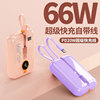 66w充电宝适用华为苹果14pd快充自带线，轻薄超大容量10000毫安小巧便携移动电源