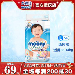 尤妮佳moony纸尿裤L54片男女宝宝通用超薄透气干爽婴儿尿不湿进口