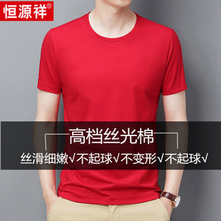 恒源祥高端夏季圆领短袖t恤男装丝光棉半袖红色纯色体恤打底衫潮