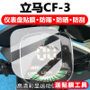 立马CF-3电动车仪表膜立马CF-3液晶仪表盘保护膜立马CF-3GS显示屏幕贴膜码表配件大灯改装非钢化膜防雨防晒