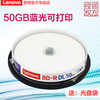 联想光盘台产 50G蓝光可打印BD-R DL 1-6速25gb蓝光碟空白光盘刻录光盘25G蓝光碟大容量光盘10片50片桶装