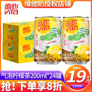 维他奶mini迷你维他vita气泡柠檬茶310ml*24罐装整箱茶饮料200ml