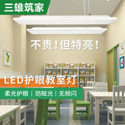 led教室灯防眩光支架黑板，灯学生护眼办公室，学校培训机构专用照明