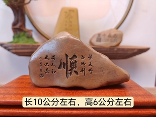 一物一拍〔顺〕新疆天然戈壁石刻字桌面摆件花盆鱼缸造景真石刻字