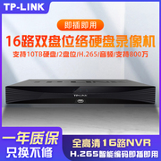 TP-LINK监控硬盘录像机4/6/8/16/24路POE供电NVR家用高清设备主机