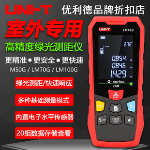 优利德LM50G/LM70G/LM100G高精度绿光测距仪室内外通用激光电子尺