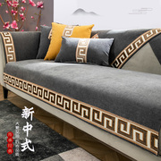 新中式沙发垫2024四季通用防滑沙，发套罩坐垫子盖布轻奢高级感