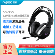 雷柏VH710游戏耳机头戴式7.1声道重低音电脑电竞专用听声辩位吃鸡