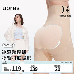 ubras冰感提臀收腹裤高腰，塑身收腰夏季薄款产后无痕打底免穿内裤