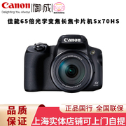 Canon/佳能 PowerShot SX70 HS 65倍长焦数码相机 高清 家用 旅游