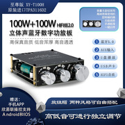 欣易XY-T100H蓝牙5.0带前级高低音调节立体声数字功放板模块100W
