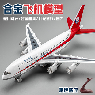 飞机玩具儿童大型合金，仿真四川航空模型c919航模摆件民航客机男孩