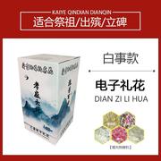 扫墓清明礼花炮白事丧事祭祖电子礼花电子拜山礼炮礼花清明节用品