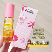 法国~Melvita蜜葳特眼部精华油滚珠抗皱淡纹黑眼圈提亮眼油