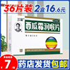 桂林三金西瓜霜润喉含片36片咽喉疼痛声音嘶哑咽喉炎扁桃体炎溃疡