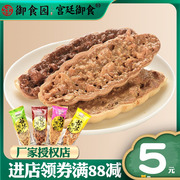 北京特产_御食园茯苓果仁脆薄脆，多种口味混合特产零食小吃小包装