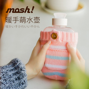 日本mosh暖手袋男女士学生，ppsu塑料便携简约可爱水杯子奶瓶500ml
