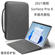 Surface Pro8内胆包13英寸保护套微软pro8二合一平板电脑包防摔防弯曲硬壳单肩商务手提包键盘鼠标收纳包