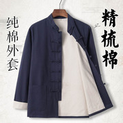 纯棉唐装男士中青年外套中式中国风复古上衣汉服，春秋装宽松居士服