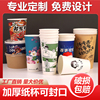 加厚一次性奶茶杯定制印logo咖啡豆浆纸杯塑料杯，可带盖可封口商用