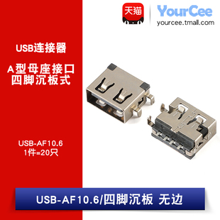 usb连接器af10.6四脚沉板式无边a母插座usb-a型接口(20只)