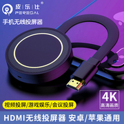 hdmi无线投屏器4k高清适用安卓苹果ipad，华为三星连接电视机显示器