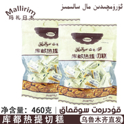 新疆和田特产库都热提切糕核桃仁玉米汁葡萄汁白麻糖460g SOKMAK