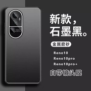 适用oppoReno10手机壳oppoReno10pro全包防摔保护壳套男款oppo合金金属磨砂外壳Reno10pro+散热带镜头膜