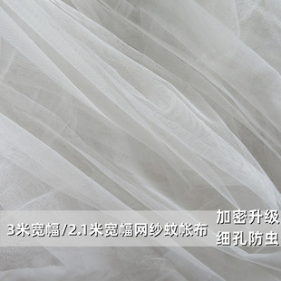 3米宽蚊帐布料加密软网纱布2.1米宽白色网纱窗帘，纱幔小孔眼装饰纱