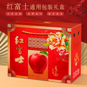 红富士苹果包装盒10斤5斤礼盒装山东陕西特产，水果盒苹果纸箱
