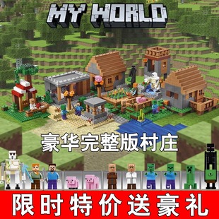2024我的世界村庄房子，中国拼图拼装积木男孩玩具益智力礼物6-12岁