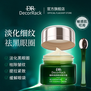 DecorRack眼霜淡化黑眼圈眼袋去细纹紧致眼周提拉紧致去除神器38