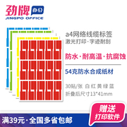 劲牌 网线标签纸 线缆贴纸 移动通信机房电缆标识 P型a4不干胶打印纸 型防水撕不烂合成纸