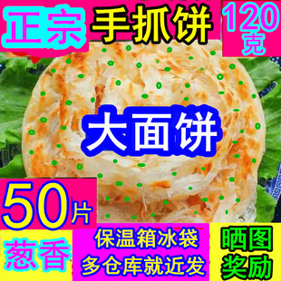 领券120克50片-100片原味手抓饼葱香味芝麻味大面饼早餐煎饼