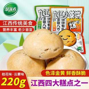 绿滋肴江西特产九江茶饼庐山传统糕点零食小吃点心桂花茶点