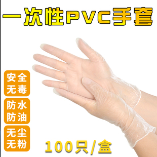 一次性手套PVC手套丁晴食品级橡胶乳胶餐饮清洁牙医家用洗碗100只