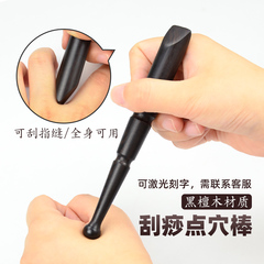 天然黑檀木质足疗推拿疏通点穴棒