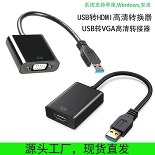 USB转VGA转换器 接口外置显卡usb3.0转VGA HDMI接头 投影仪显示器
