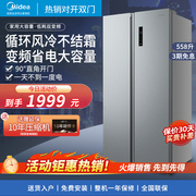 美的558L对开双门变频省电冰箱家用大容量风冷无霜BCD-558WKPM(E)