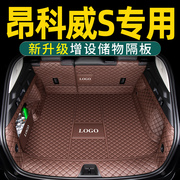 别克昂科威s后备箱垫全包围2023款昂科威gs专用尾箱垫汽车内用品